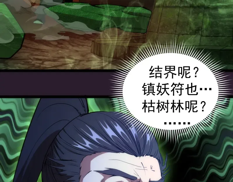第152话 桃符山旧事(六) 第79页