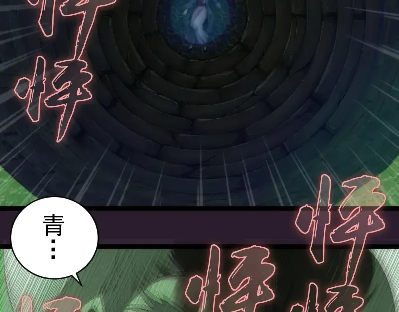 第152话 桃符山旧事(六) 第87页