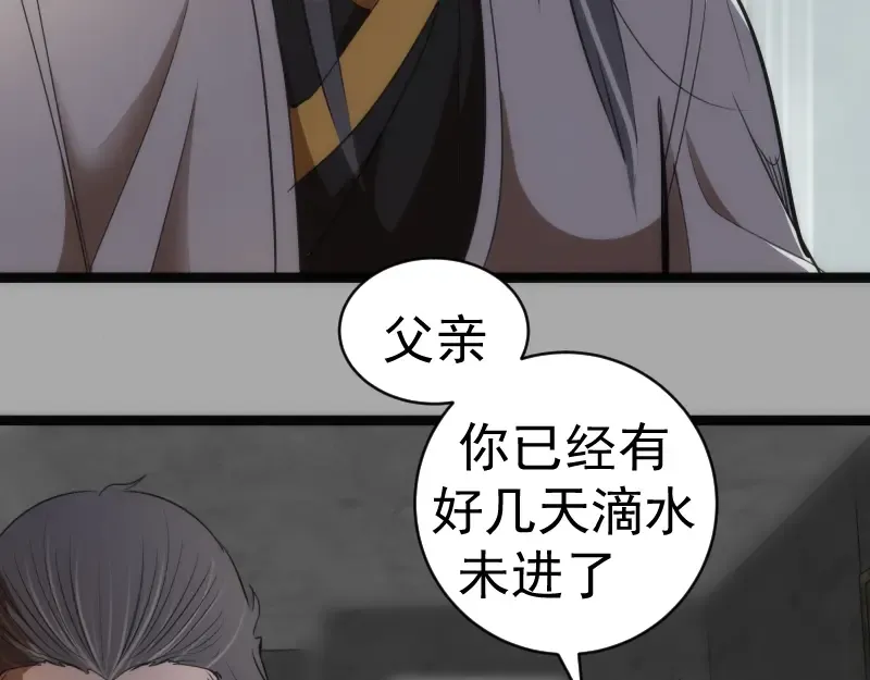 第152话 桃符山旧事(六) 第105页