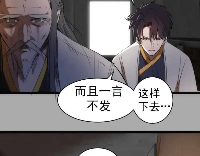 第152话 桃符山旧事(六) 第106页
