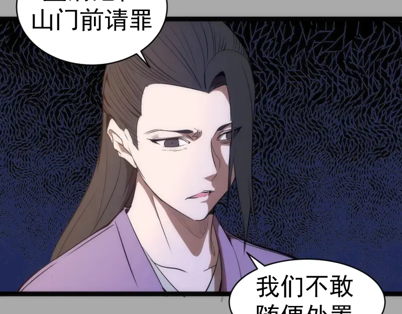 第152话 桃符山旧事(六) 第108页