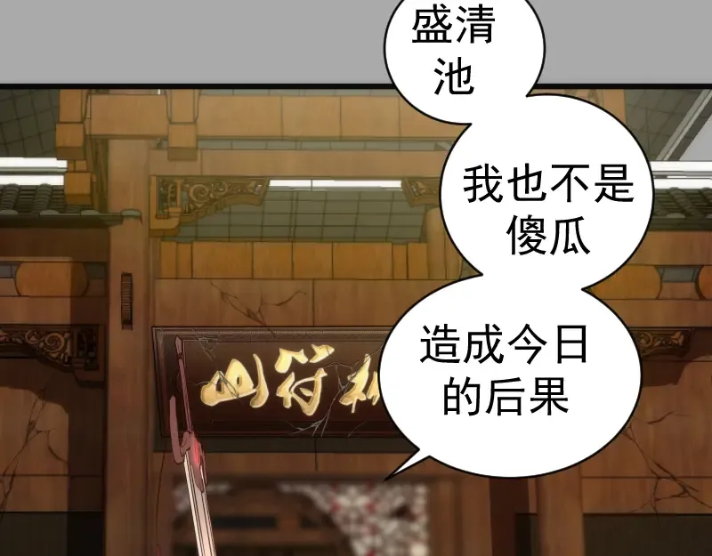 第152话 桃符山旧事(六) 第115页