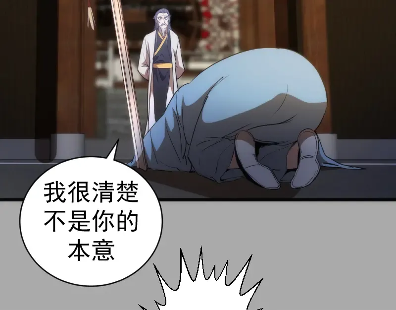 第152话 桃符山旧事(六) 第116页