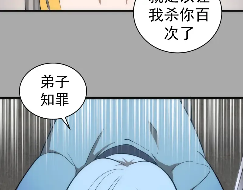 第152话 桃符山旧事(六) 第119页