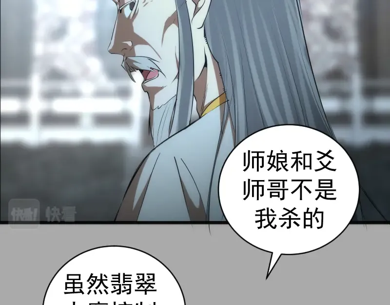 第152话 桃符山旧事(六) 第122页