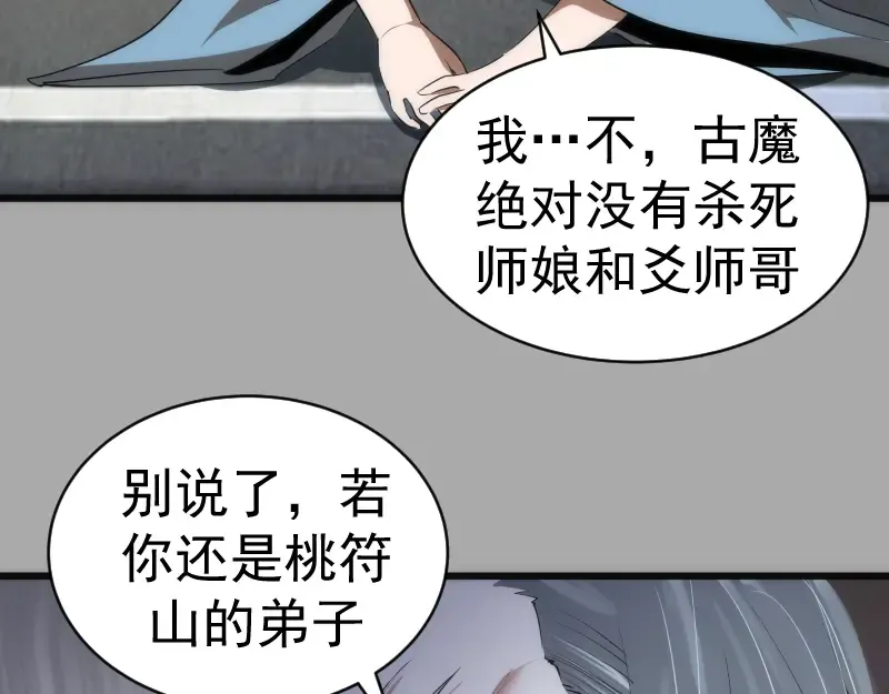 第152话 桃符山旧事(六) 第124页