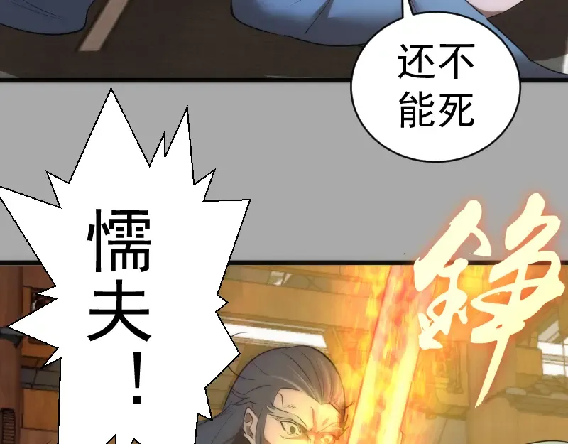 第152话 桃符山旧事(六) 第129页