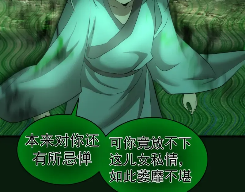 第152话 桃符山旧事(六) 第137页