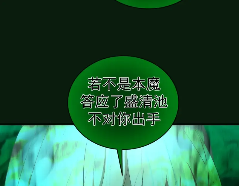 第152话 桃符山旧事(六) 第138页