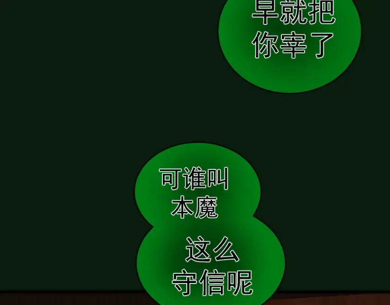 第152话 桃符山旧事(六) 第140页