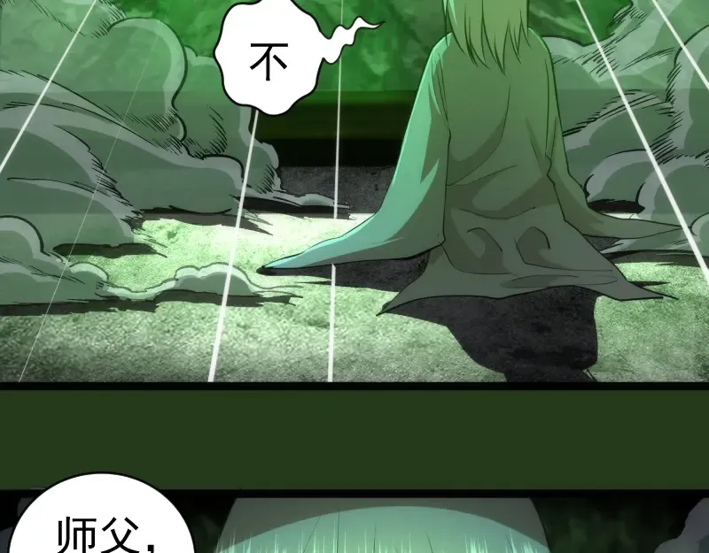 第153话 桃符山旧事(终) 第7页