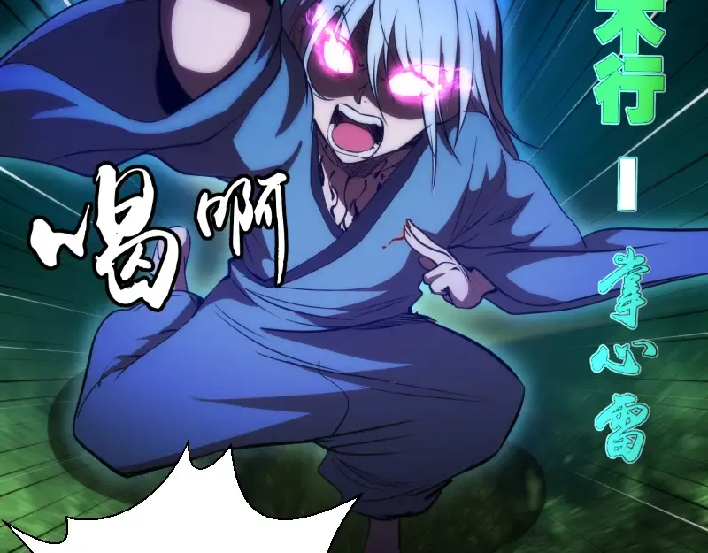 第153话 桃符山旧事(终) 第11页