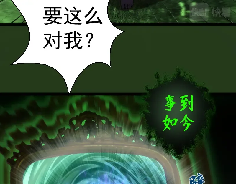 第153话 桃符山旧事(终) 第12页