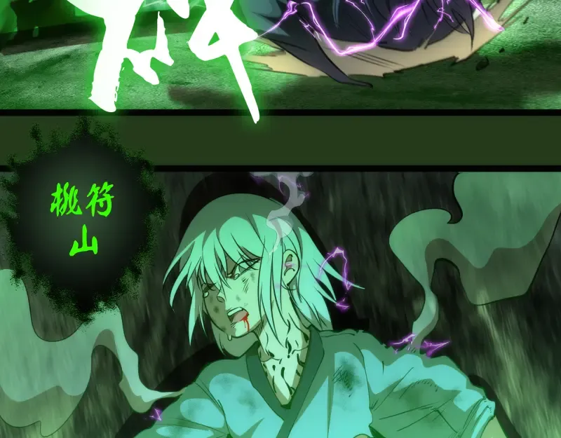 第153话 桃符山旧事(终) 第14页