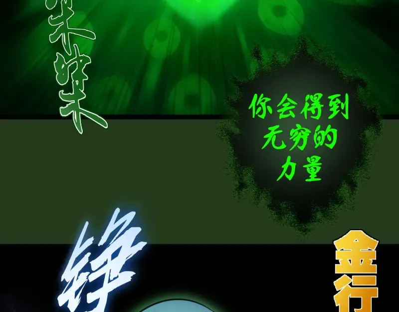 第153话 桃符山旧事(终) 第17页