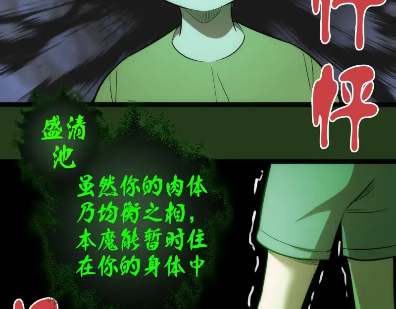 第153话 桃符山旧事(终) 第27页