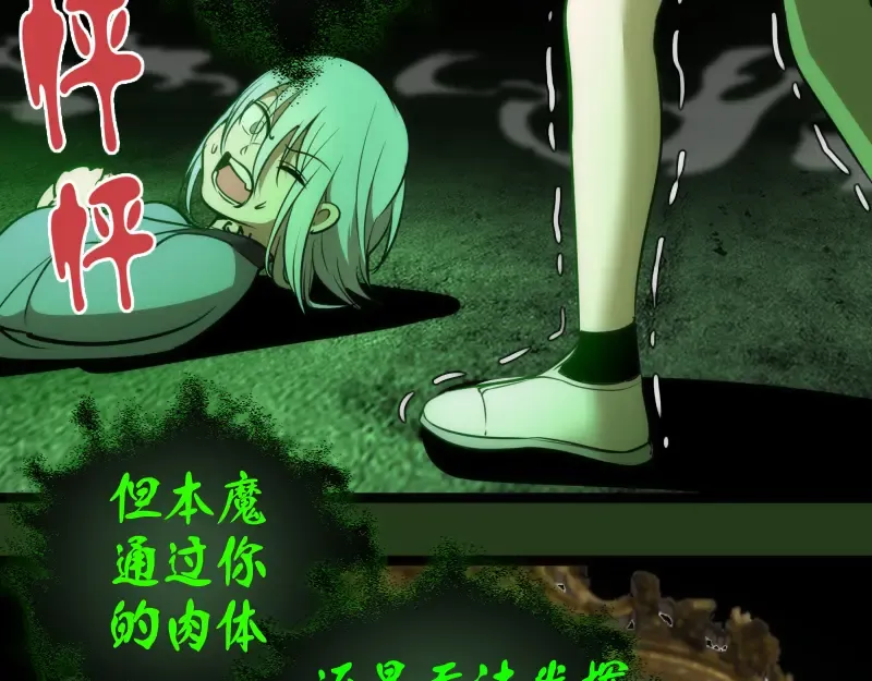 第153话 桃符山旧事(终) 第28页