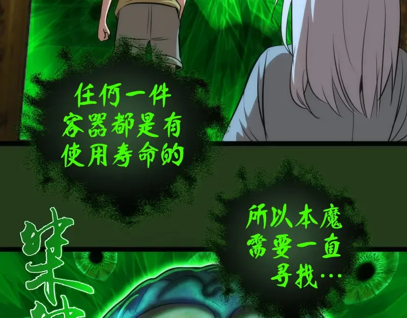 第153话 桃符山旧事(终) 第30页