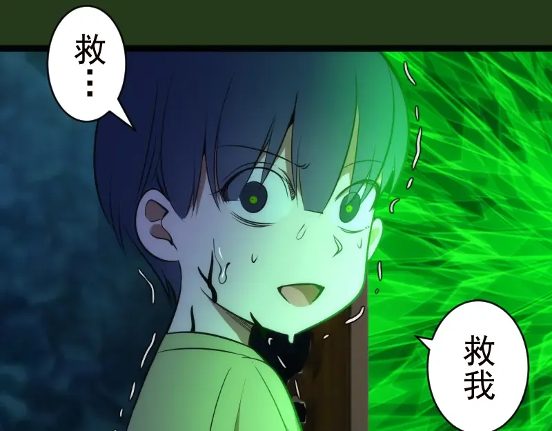 第153话 桃符山旧事(终) 第34页