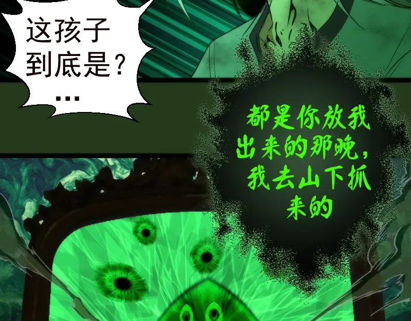 第153话 桃符山旧事(终) 第41页