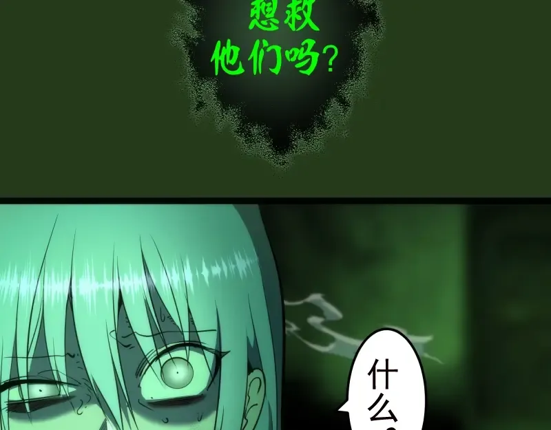 第153话 桃符山旧事(终) 第49页