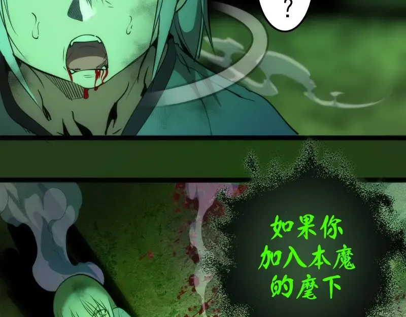 第153话 桃符山旧事(终) 第50页