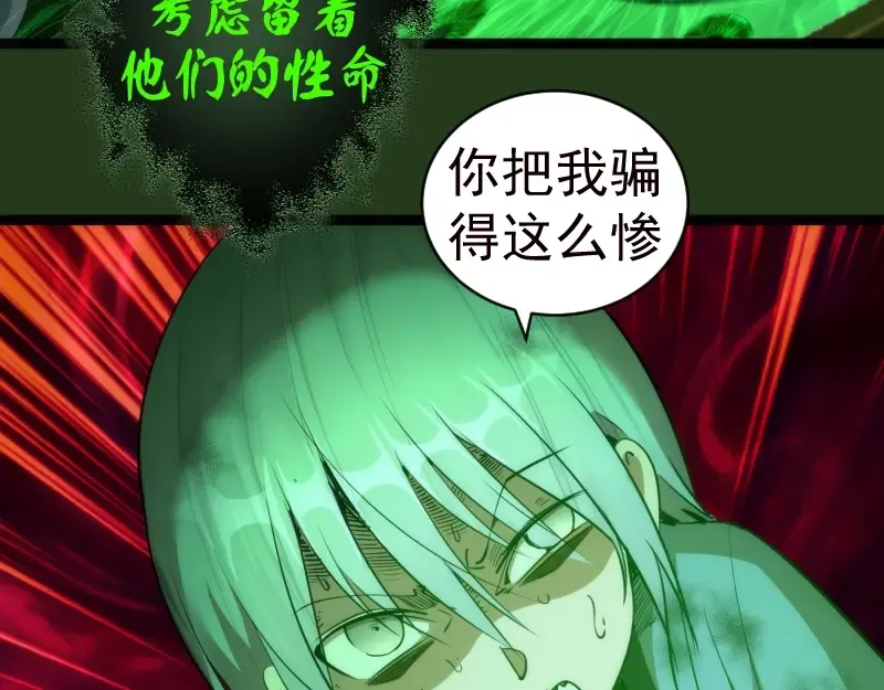 第153话 桃符山旧事(终) 第52页