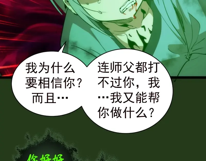 第153话 桃符山旧事(终) 第53页