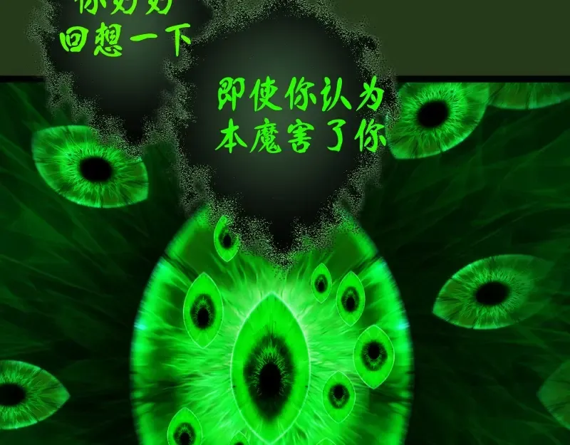 第153话 桃符山旧事(终) 第54页