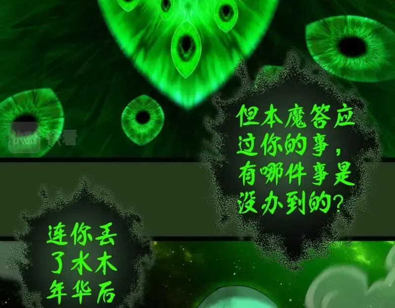 第153话 桃符山旧事(终) 第55页