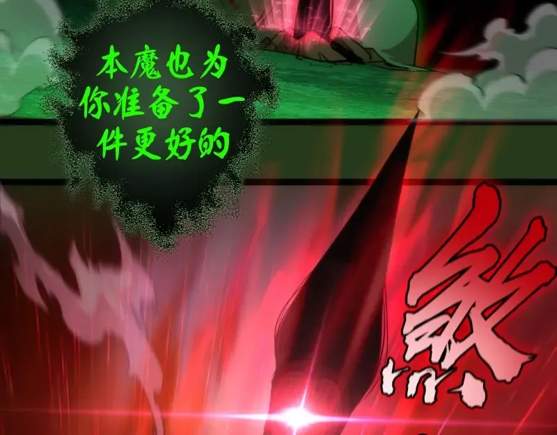 第153话 桃符山旧事(终) 第57页