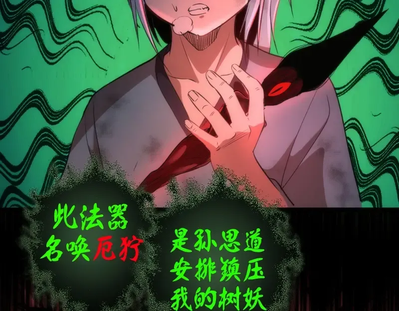 第153话 桃符山旧事(终) 第60页
