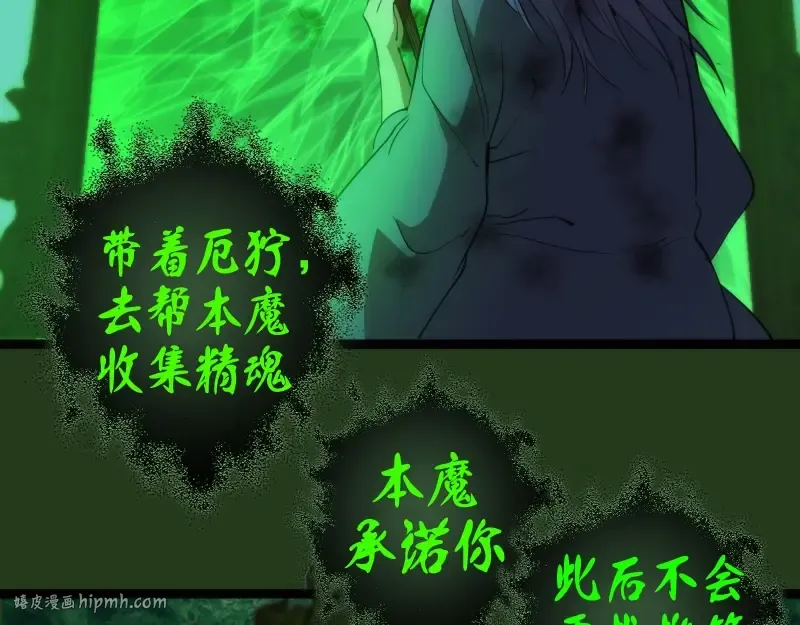 第153话 桃符山旧事(终) 第64页