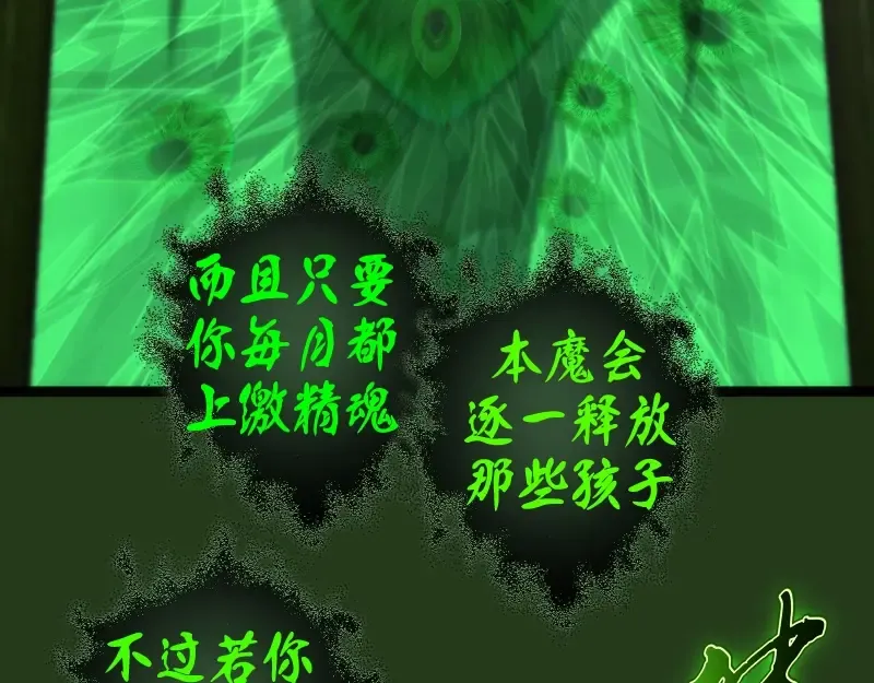 第153话 桃符山旧事(终) 第66页