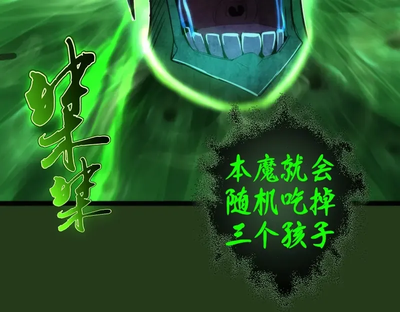 第153话 桃符山旧事(终) 第68页