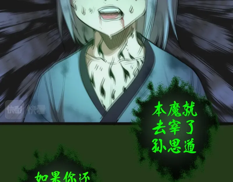 第153话 桃符山旧事(终) 第70页