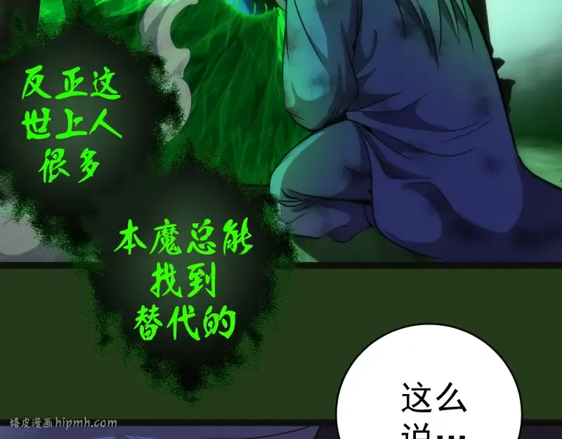 第153话 桃符山旧事(终) 第72页