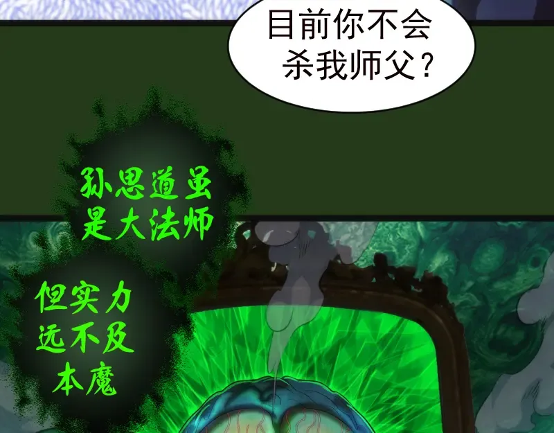 第153话 桃符山旧事(终) 第74页