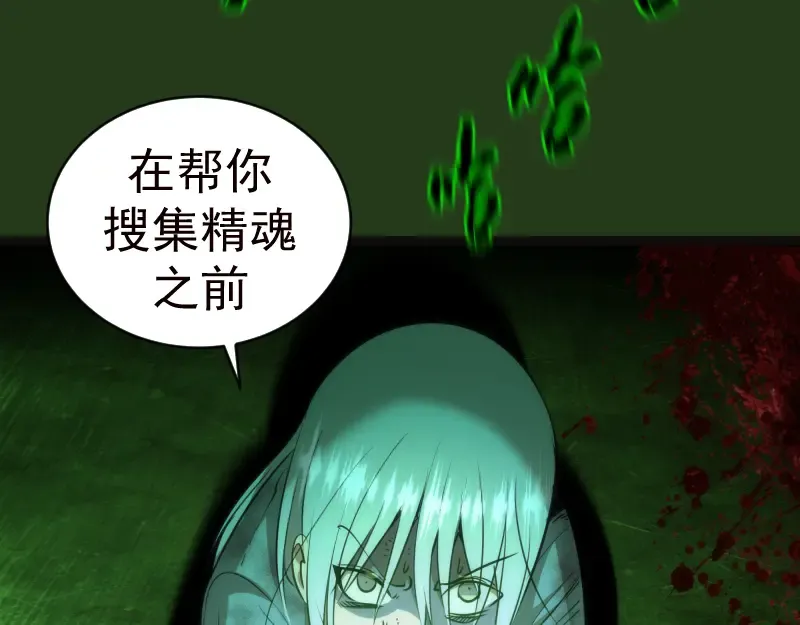 第153话 桃符山旧事(终) 第78页