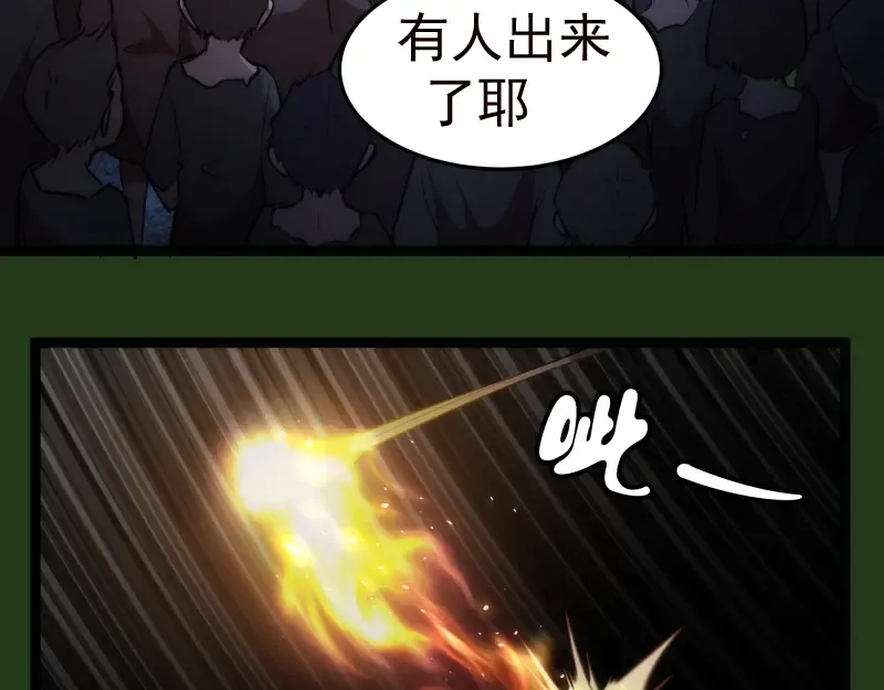 第153话 桃符山旧事(终) 第85页