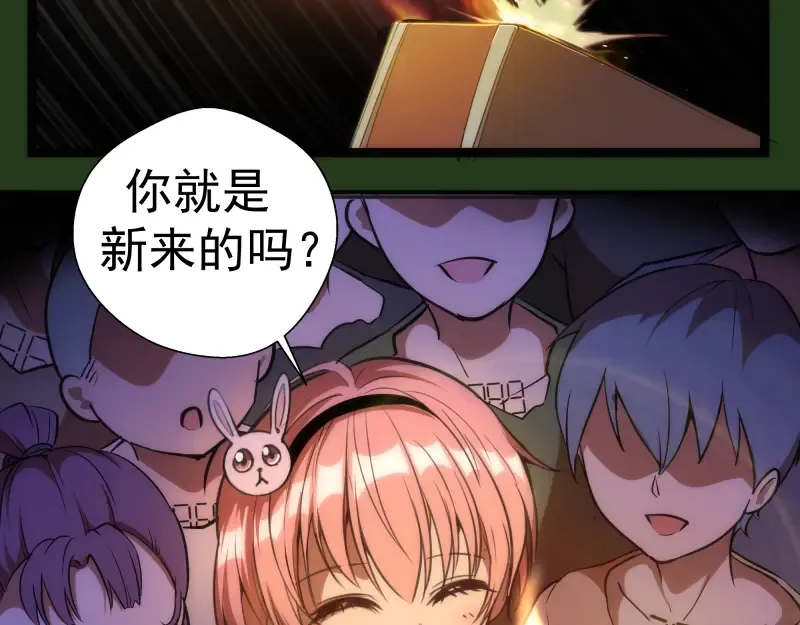 第153话 桃符山旧事(终) 第86页