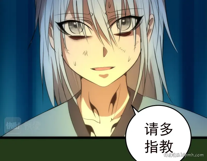 第153话 桃符山旧事(终) 第88页
