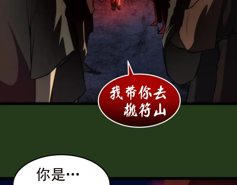 第153话 桃符山旧事(终) 第90页