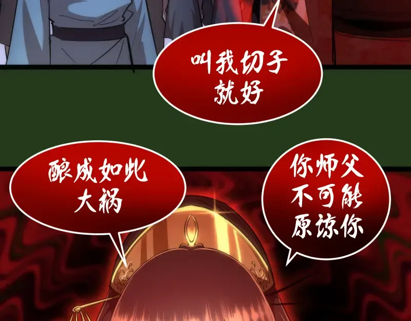 第153话 桃符山旧事(终) 第92页