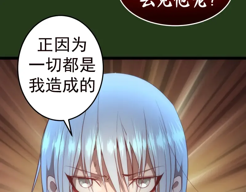 第153话 桃符山旧事(终) 第94页