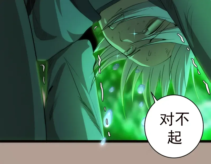 第153话 桃符山旧事(终) 第100页