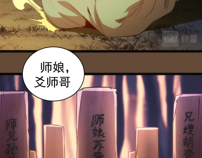第153话 桃符山旧事(终) 第106页