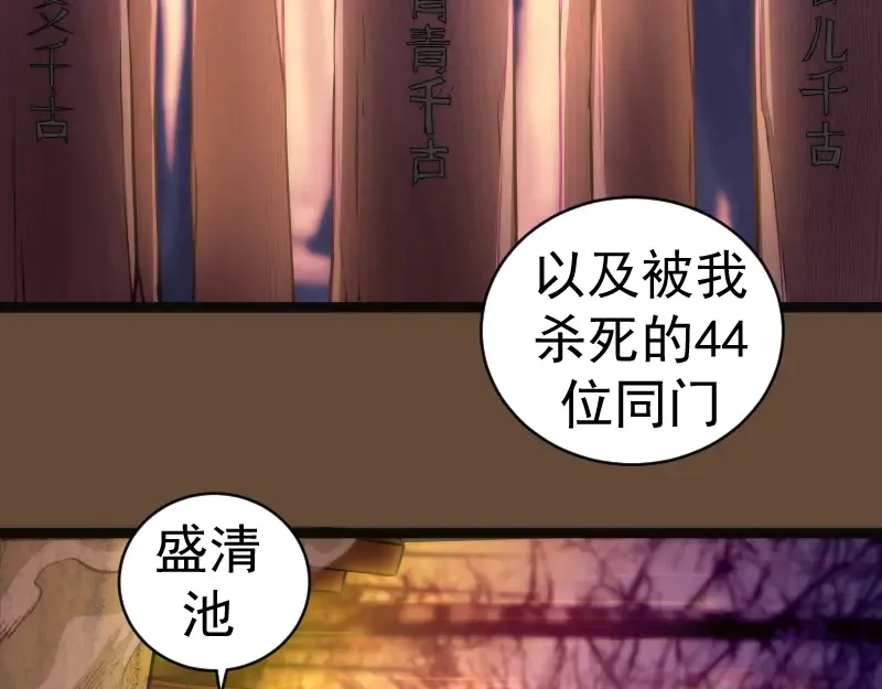 第153话 桃符山旧事(终) 第107页