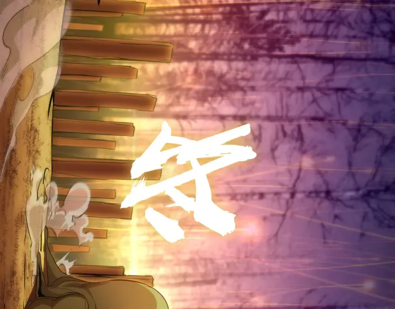 第153话 桃符山旧事(终) 第108页