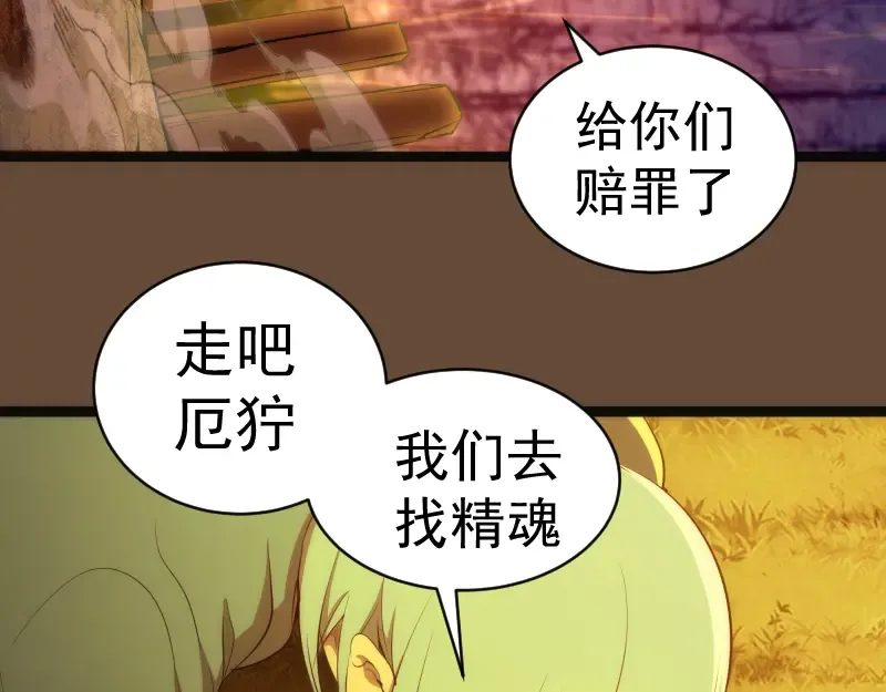第153话 桃符山旧事(终) 第110页